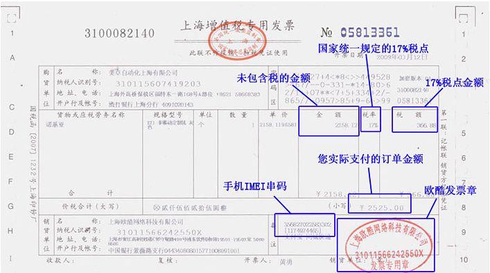 公司一般账户进账不开票可以吗？（单位带户头的发票）-图3