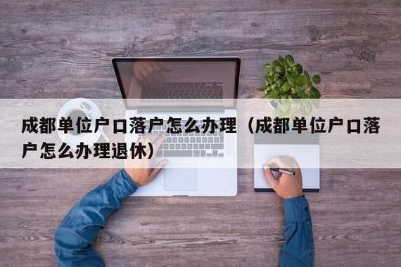 事业单位在编人员如何落户？（事业单位没有集体户口）-图1