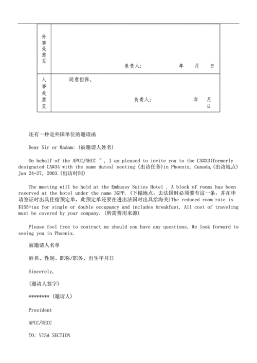 公司  担保出国的可以自己回国吗？（出国单位担保函）-图2