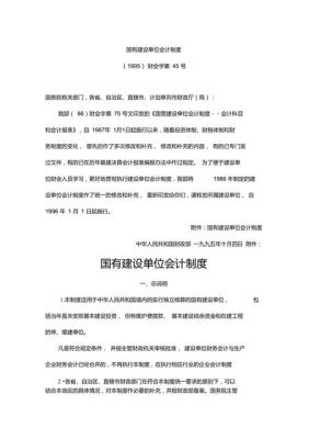 我国目前允许使用的会计制度有哪些？（国家建设单位会计制度）-图1