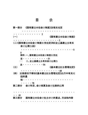 我国目前允许使用的会计制度有哪些？（国家建设单位会计制度）-图2