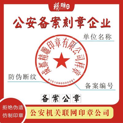 快消品代理是不是需要去注册一个公司？（海淀区有哪些是公安局指定的刻章单位）-图2