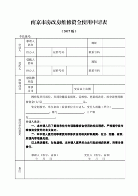 房改房怎么申请维修基金？（单位房改房维修谁负责）-图1