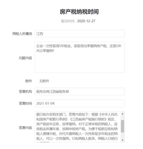 公司为员工租房怎么做分录？（单位租房房产税）-图1