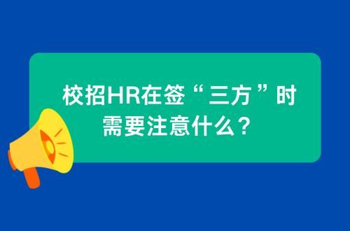 校招签了三方能毁约吗？（单位扣三方 取消毁约）-图1