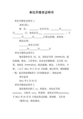 报生育保险的单位证明要去哪里开呀？（单位婚育证明不可以）-图1