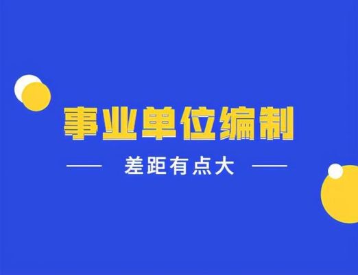 隶属单位是什么意思啊？（归口管理事业单位）-图3