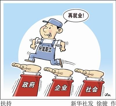 事业单位超编人员会被下岗分流吗？（事业单位下岗分流）-图3