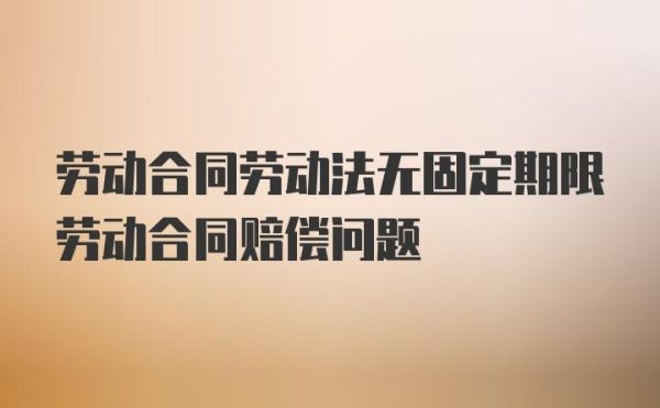 企业停产不干了,按劳动法规定企业应该怎么赔偿员工？（单位解除劳动合同怎么赔偿）-图2