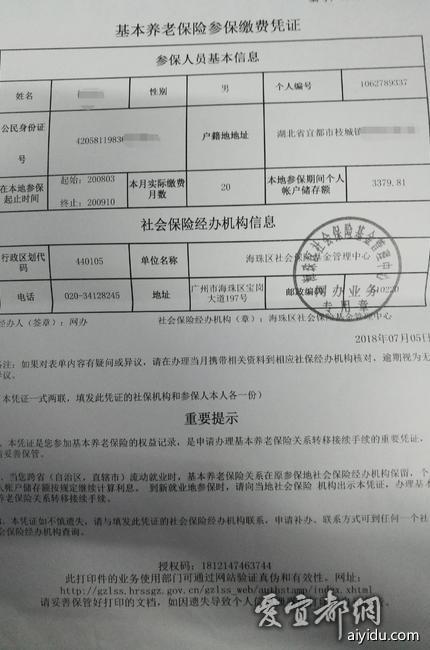 户口迁移影响社保吗？（事业单位养老保险基金转移通知）-图1