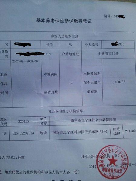 户口迁移影响社保吗？（事业单位养老保险基金转移通知）-图2