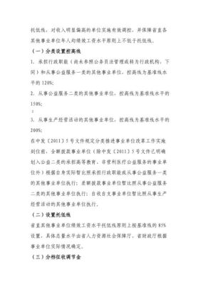 江苏淮安市事业单位绩效取消了吗？（南京事业单位绩效改革）-图2