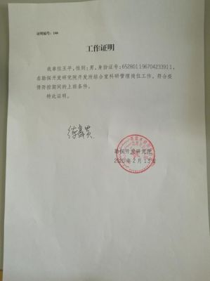 就业证明一定要用公司的章盖章吗?人事部的可以吗？（单位名称证明）-图2