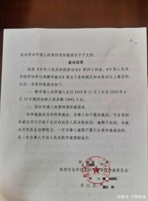 劳动局仲裁不予受理算立案吗？（单位不服仲裁裁决法院会立案吗）-图1