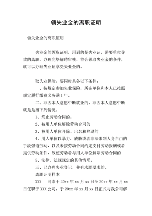 原公司把我的劳动和同转到了另一个公司还可以领失业金吗？（交过就业协议之后换了单位）-图3