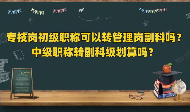 事业单位专技岗中级能直接跳到副高？（事业单位晋升中级）-图2