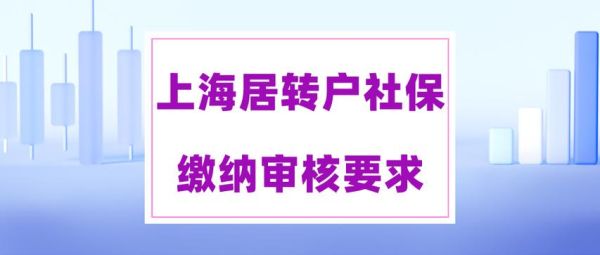 居转户需要交公积金吗？（居转户 未代扣代缴个人 单位责任）-图1