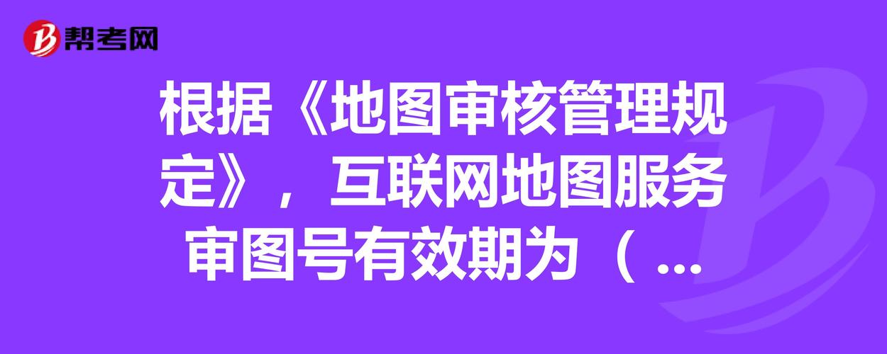 根据地图管理条例出版地图的有什么损失？（测绘数据 对国家 单位和个人损失）-图2