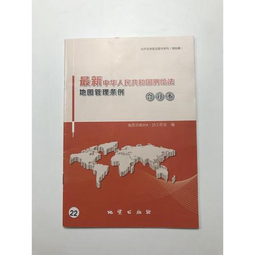 根据地图管理条例出版地图的有什么损失？（测绘数据 对国家 单位和个人损失）-图3