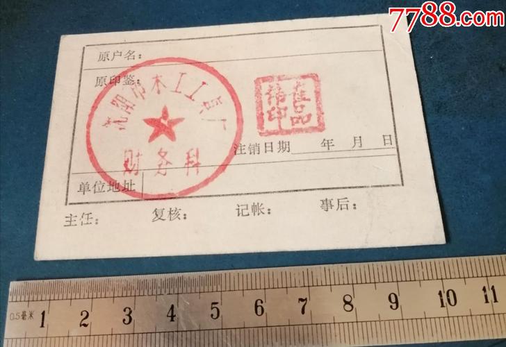 公司印鉴卡怎么填写？（单位账户预留印鉴是）-图3