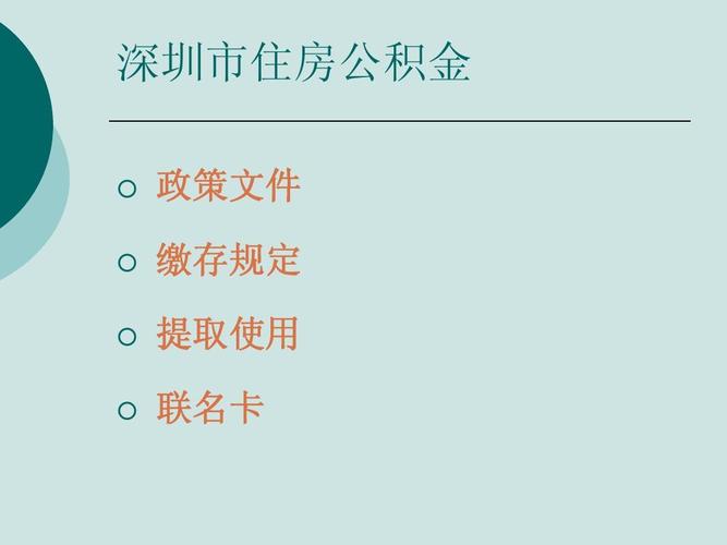 哪些单位有公积金？（什么单位有公积金）-图2