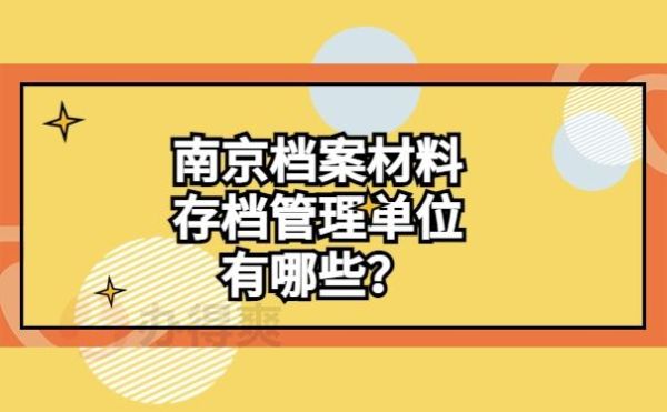 档案管理是什么单位？（什么单位可以档案管理）-图3