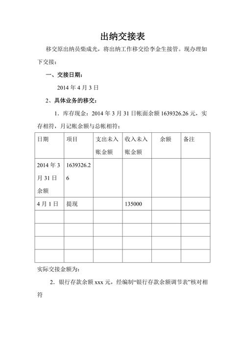 出纳交接业务需要谁负责监督？（事业单位合并出纳交接方案）-图3