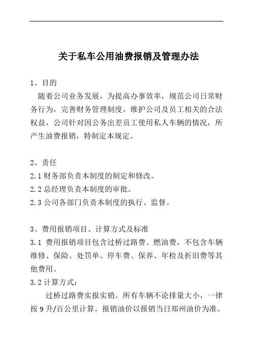 公务油卡报销都需要什么？（行政单位报销管理办法）-图1