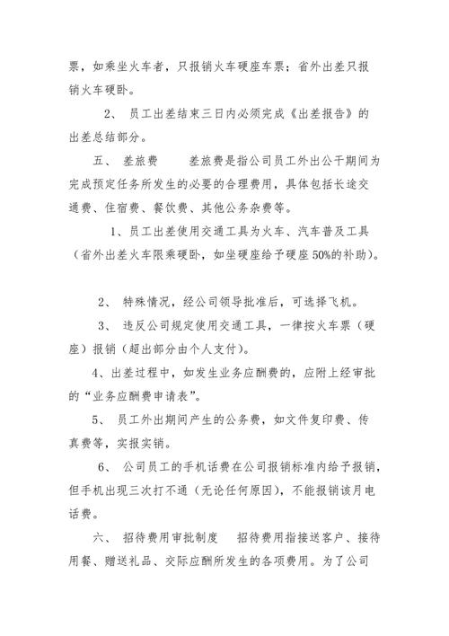 公务油卡报销都需要什么？（行政单位报销管理办法）-图2