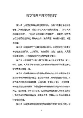 事业单位可以不执行行政会计制度吗？（财政部行政单位财务管理制度）-图2