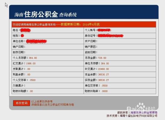 公积金转出单位个人编号怎么查？（公积金单位代码）-图1