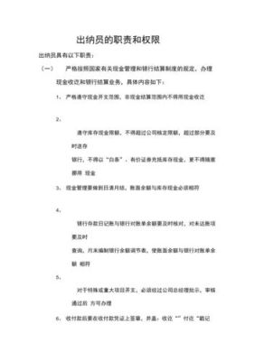 出纳员对公司内部人员主要联系哪些部门及联系内容？（单位出纳去银行存取款如何用车）-图1