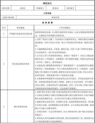 出纳员对公司内部人员主要联系哪些部门及联系内容？（单位出纳去银行存取款如何用车）-图2