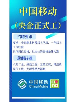 在中国移动网络部工作以后好跳槽吗？（移动跳槽到事业单位）-图1