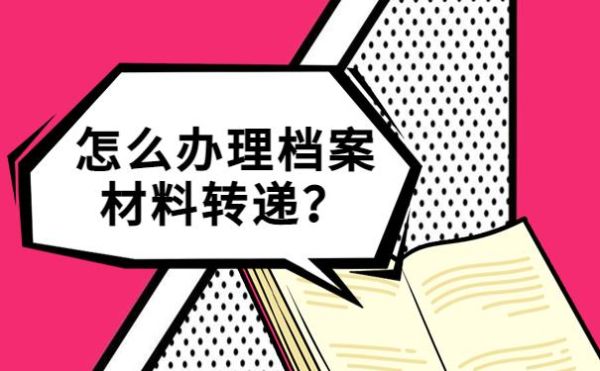 档案会在原工作单位还是被退回到什么地方？（单位接收档案离职了档案在哪）-图2