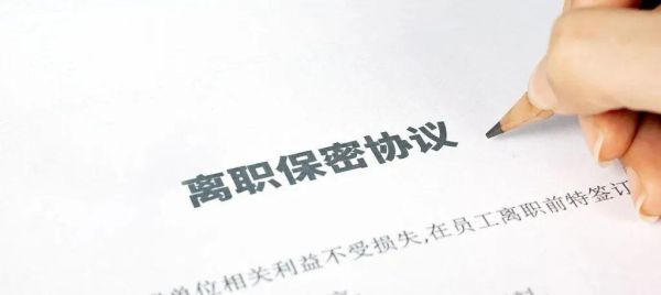 保密员脱密期可以辞职吗？（保密单位 提前六个月离职）-图1