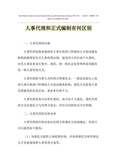 一般什么情况下办理人事代理？（用人单位暂未办理人事代理手续的）-图3