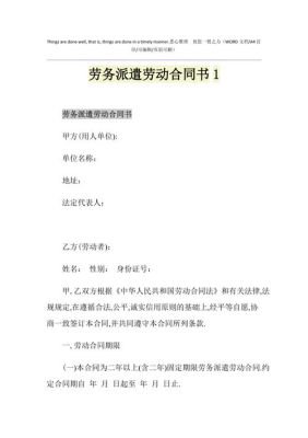 2021劳动合同法规定劳务派遣？（简述劳务派遣中用工单位的义务）-图1