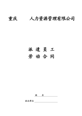 2021劳动合同法规定劳务派遣？（简述劳务派遣中用工单位的义务）-图2