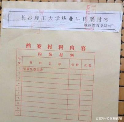 档案拆开了学校不给重新封怎么办？（档案被用人单位拆开 但没录用）-图1