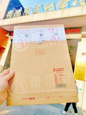 档案拆开了学校不给重新封怎么办？（档案被用人单位拆开 但没录用）-图3