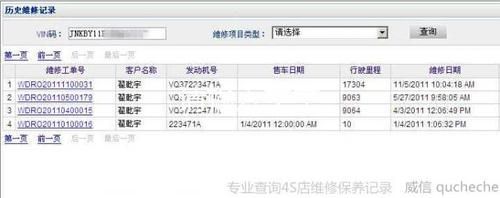 有什么软件可以查询汽车在4s店的维修记录？（单位提供汽车维修 怎么开证明）-图3