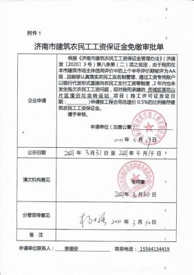 建筑开发商需向政府交的保证金有哪些？（施工单位要那些保证金）-图3