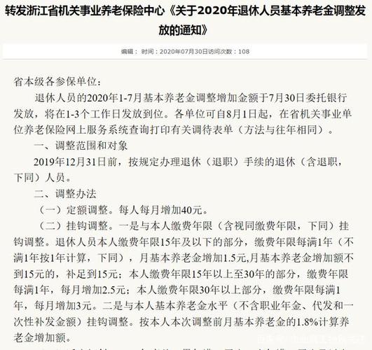 2016年广东汕头市教师、事业单位退休人员可增加多少退休金？（事业单位退休人员2016年涨工资吗）-图2