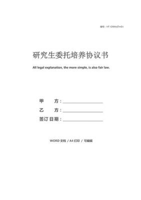 委托培养是什么意思?哪些单位具有委培资格呢？（委托培养研究生 换单位）-图1