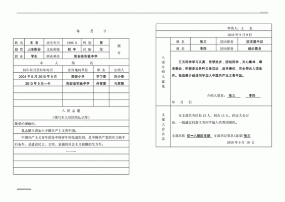 入职单位会审入团志愿书吗？（单位会看入团年龄吗）-图1