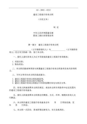 建设工程造价咨询合同属于什么合同？（工程造价单位委托合同）-图1