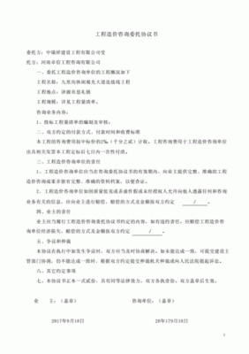 建设工程造价咨询合同属于什么合同？（工程造价单位委托合同）-图2