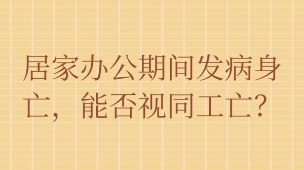 单位员工上班期间突发疾病住院单位负责吗？（工伤住院费单位给交不）-图1