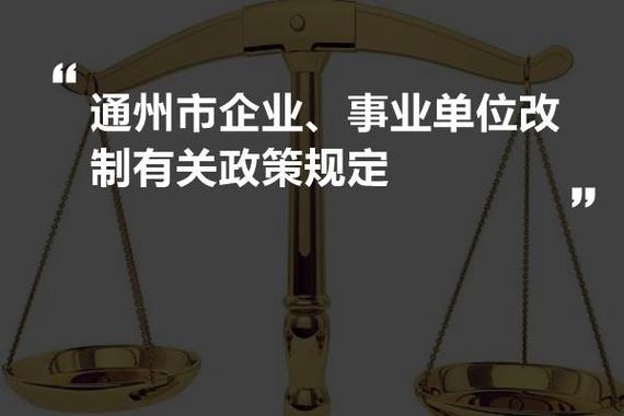 法律规定事业编家属可以办企业么？（事业单位 不能办企业）-图1